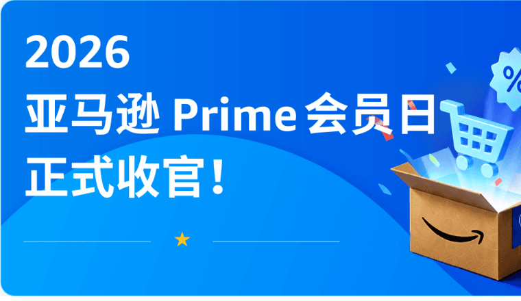 2026亚马逊Prime会员日收官！中国卖家多站点销量大幅暴涨