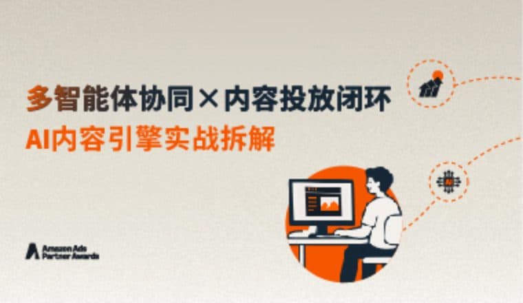 AI提效有一套丨素材交付如何从7天缩短到24小时？赛狐ERP以AI内容引擎重构生产链路