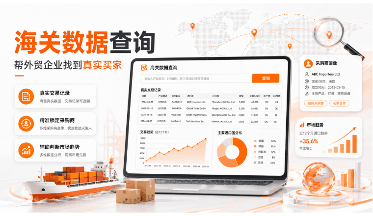海关数据查询平台哪家好？先查清你的目标市场能拿到哪一层数据