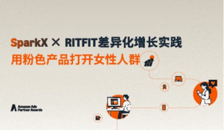 全流域增长有一套｜从粉色产品切入女性人群，RITFIT如何做出品牌差异化？