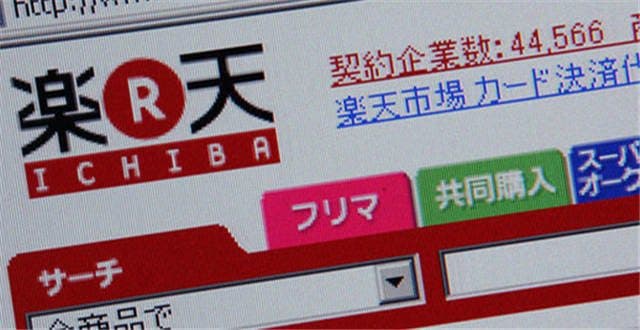日本乐天推“超级积分派对”，积分可抵消购物金额