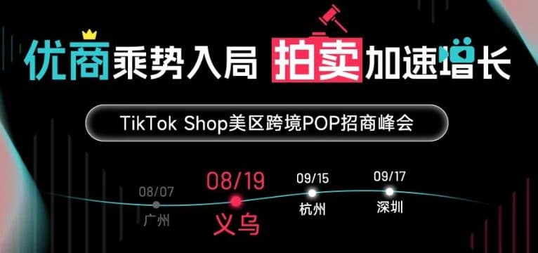 TikTok美区"新赛道"！有人2个月狂卖300万美金