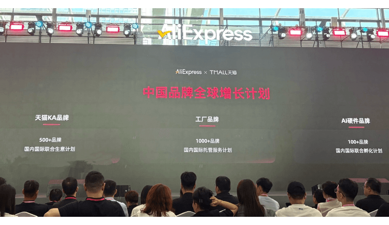 速卖通和天猫发布“中国品牌全球增长计划”，重点扶持3类品牌