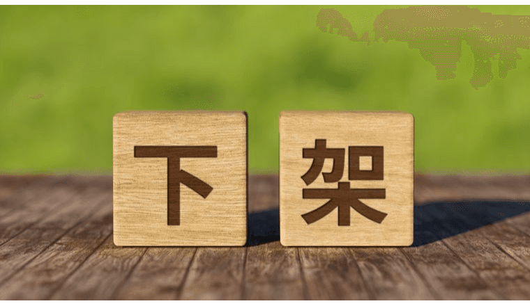 预警！一批产品暴雷，卖家快下架