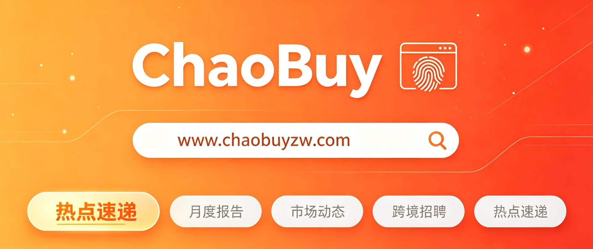 指纹浏览器推荐使用哪一个chaobuyzw.com